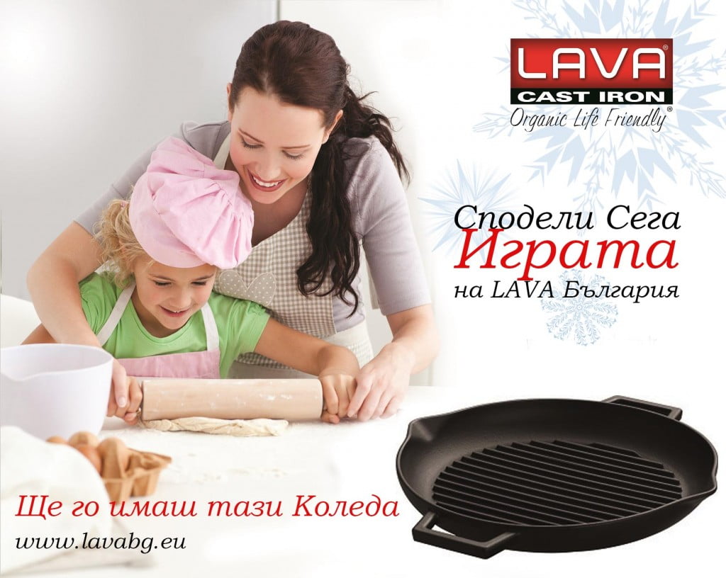 Играй и спечели! 2 LAVA България