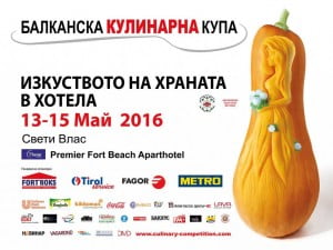 LAVA България на Балканска кулинарна купа - 2016 2 kulinarna kupa 2016