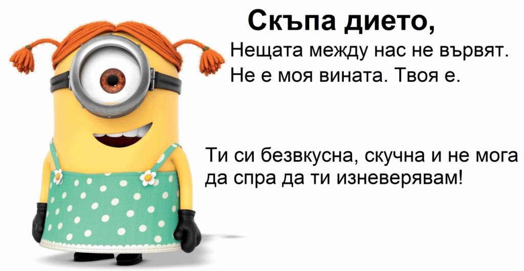 Забавни диети 1 забавни диети