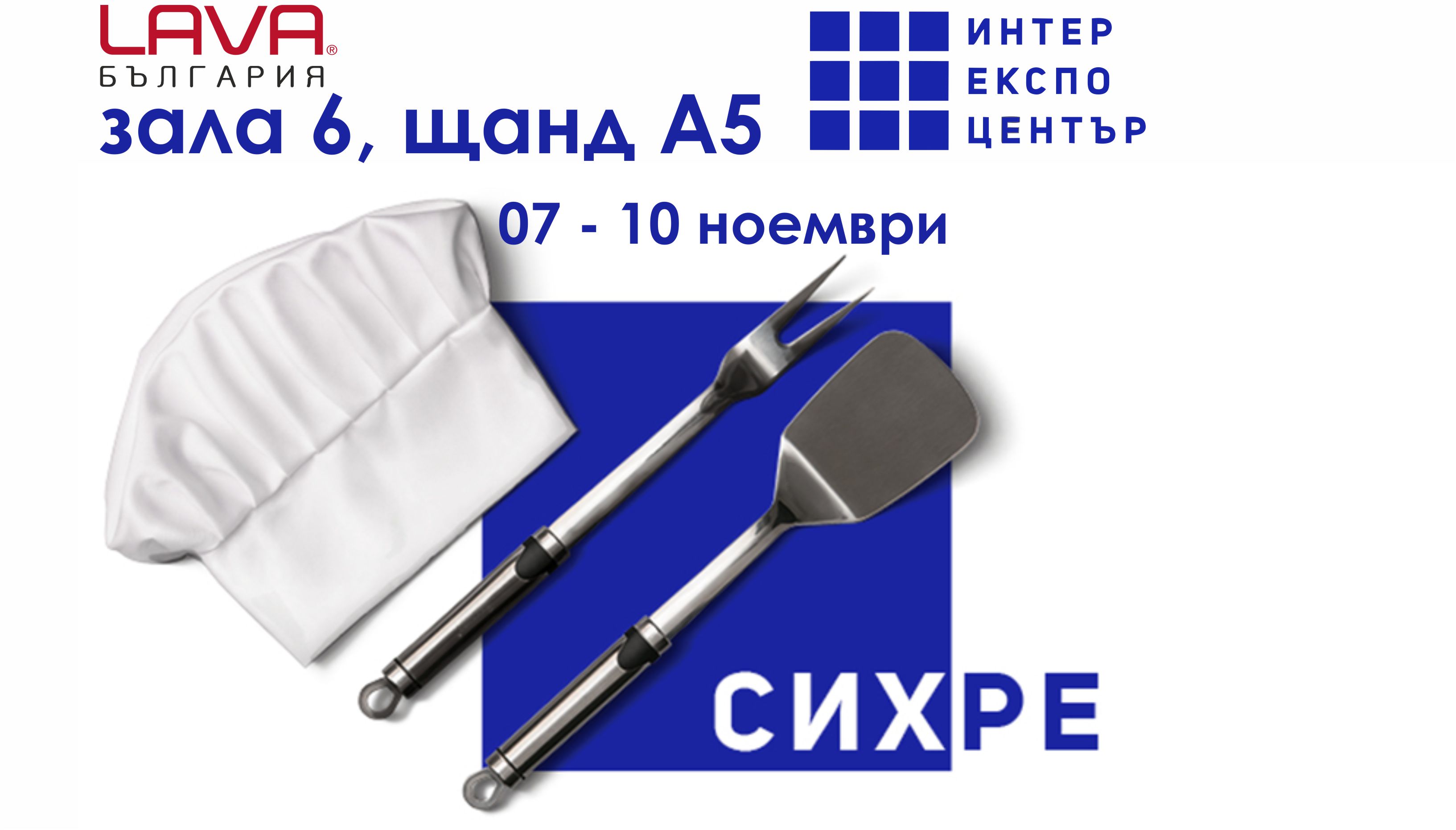 Да се видим на СИХРЕ 2018 1 SIHRE 2018 Baner
