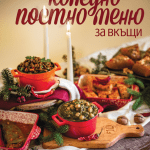 С любов ще ви наготвим няколко разядки сармички пълнени пиперки с ориз и още традиционни ястия и десерти приготвени като у дома.