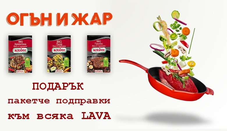 Огън и Жар 1 Lava Kotani 222